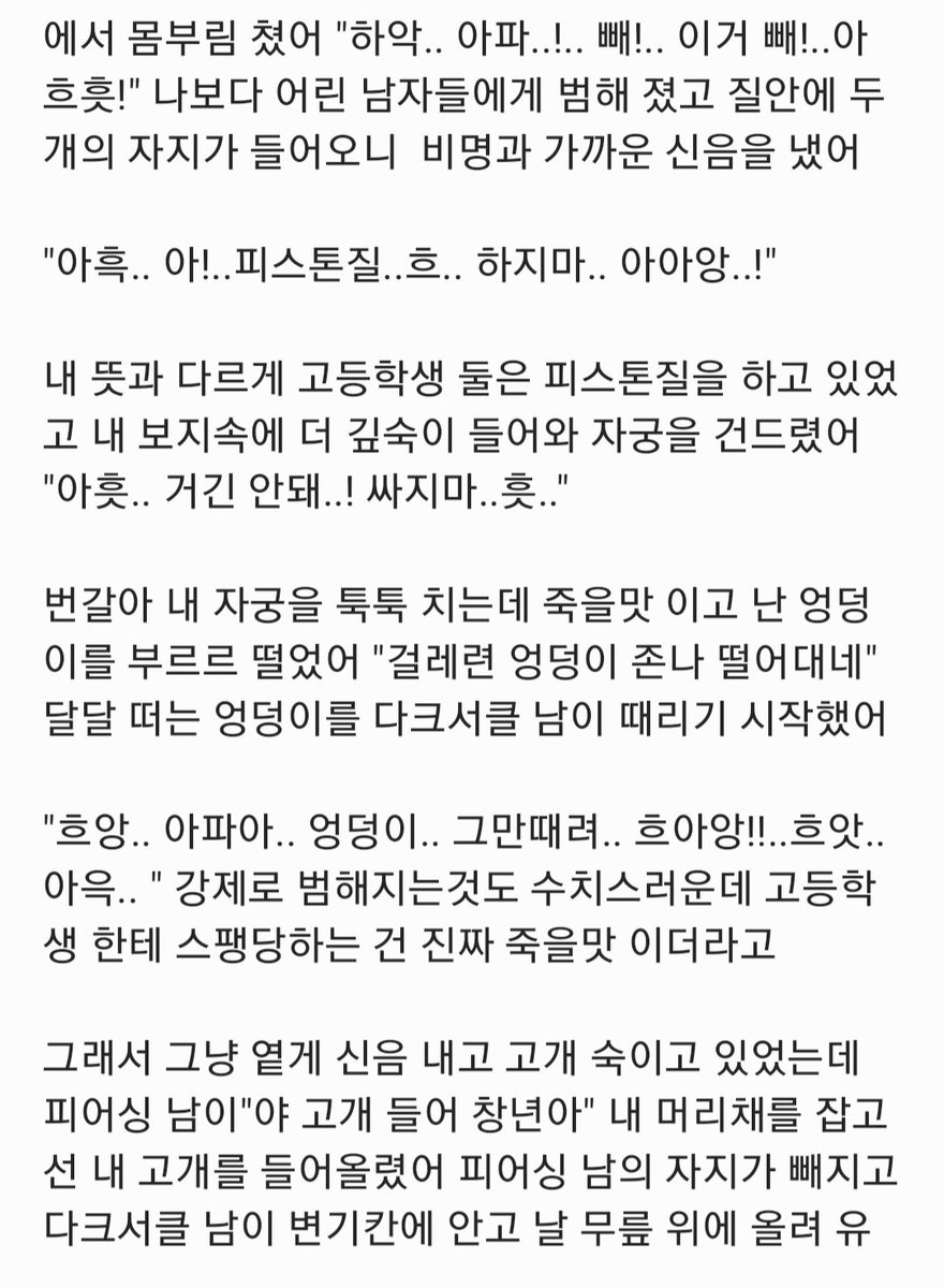 mwosseuji1223's tweet photo. 남자 화장실에서 남고생2명과.. (파트1) 분량 조절 실패로 파트 나눕니다 #야설 #야썰  #쓰리섬 #3p https://t.co/C9kre6dzZn