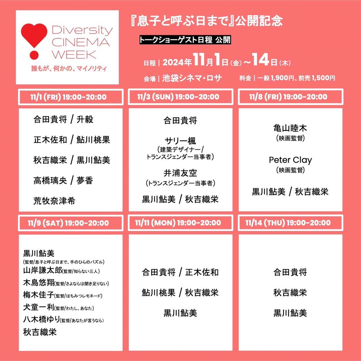 上映開始から1週間❣️
折り返しましたー😳残り7回上映🎬

まだ動員目標に達してません😭
でもクラファン後半の追い上げが凄かったので行けると信じてます✨✨

トークショーあと4回❣️
皆様お待ちしております🙇🏾‍♀️🙇🏾‍♀️

今日は1人で中打ち上げチャミスルからの
乾杯配信に猫に迷惑行為🙀
#息子と呼ぶ日まで