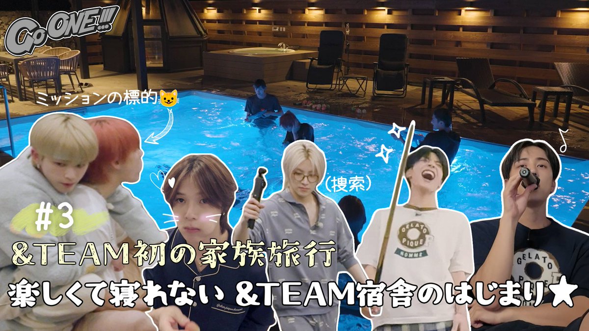 ANDTEAM_BR's tweet image. 🎥 | [#GoONE!!!] EP.24🌙

&amp;amp;TEAM初の家族旅行 #3 (Primeira viagem em família do &amp;amp;TEAM - 3)
Está imperdível!!!

📎 youtu.be/BqzZlCy1cKs

#GoONE #andTEAM #앤팀