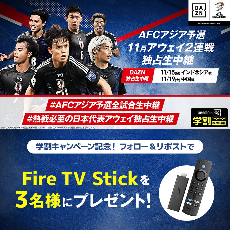 ABEMA_soccer's tweet photo. ／
#ABEMAdeDAZN 学割キャンペーン記念
抽選で3名様にFire TV Stickが当たる🎁
＼

▼応募方法
❶@ABEMA ,@ABEMA_soccerをフォロー
❷本投稿をリポスト
〆 11/10(日)23:59

🏆AFCアジア予選
🆚インドネシア🇮🇩 
📅11.15(金)21時～
▶️https://t.co/HAH9XbYX7X

#DAZN
#ABEMAdeDAZN学割半額キャンペーン