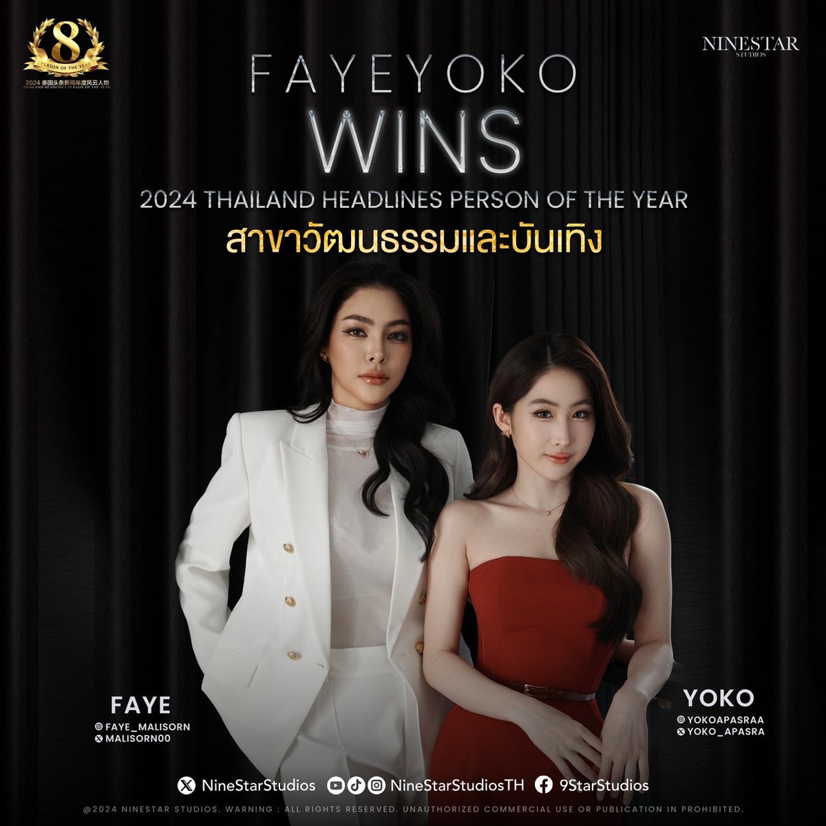 🎉 Congratulations to Faye &amp; Yoko
รางวัล 2024 Thailand Headlines Person of the Year สาขาวัฒนธรรมและบันเทิง 

FAYEYOKO X POTY2024
#THA2024xFayeYoko
#2024thailandheadlines