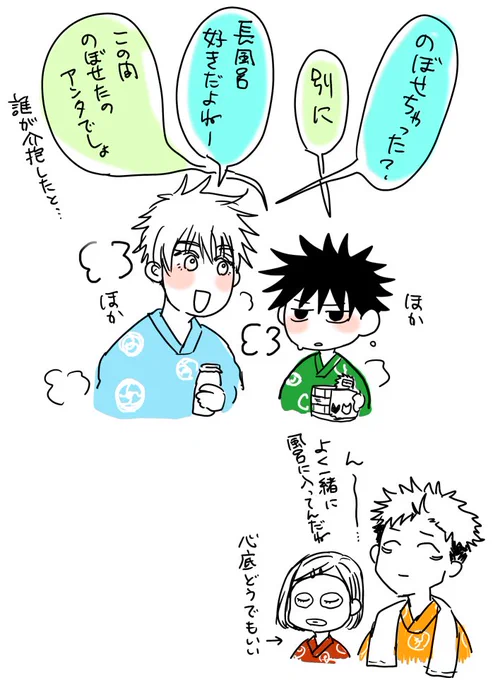 お風呂コラボいいなぁの気持ちの五伏 