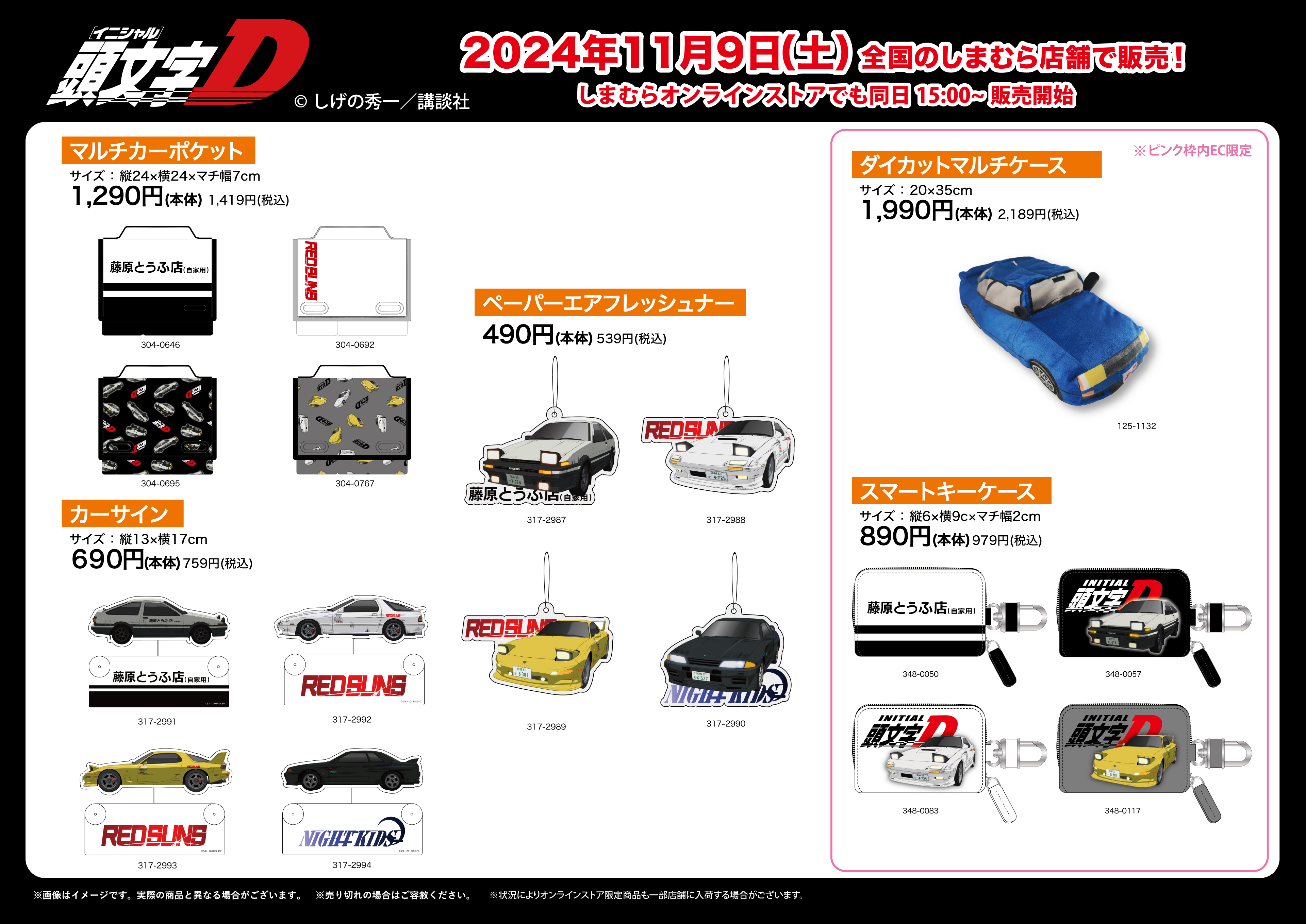 【4個セット】頭文字D × しまむら　マスコットチャーム チャーム（頭文字D） | しまむら 公式オンラインストア