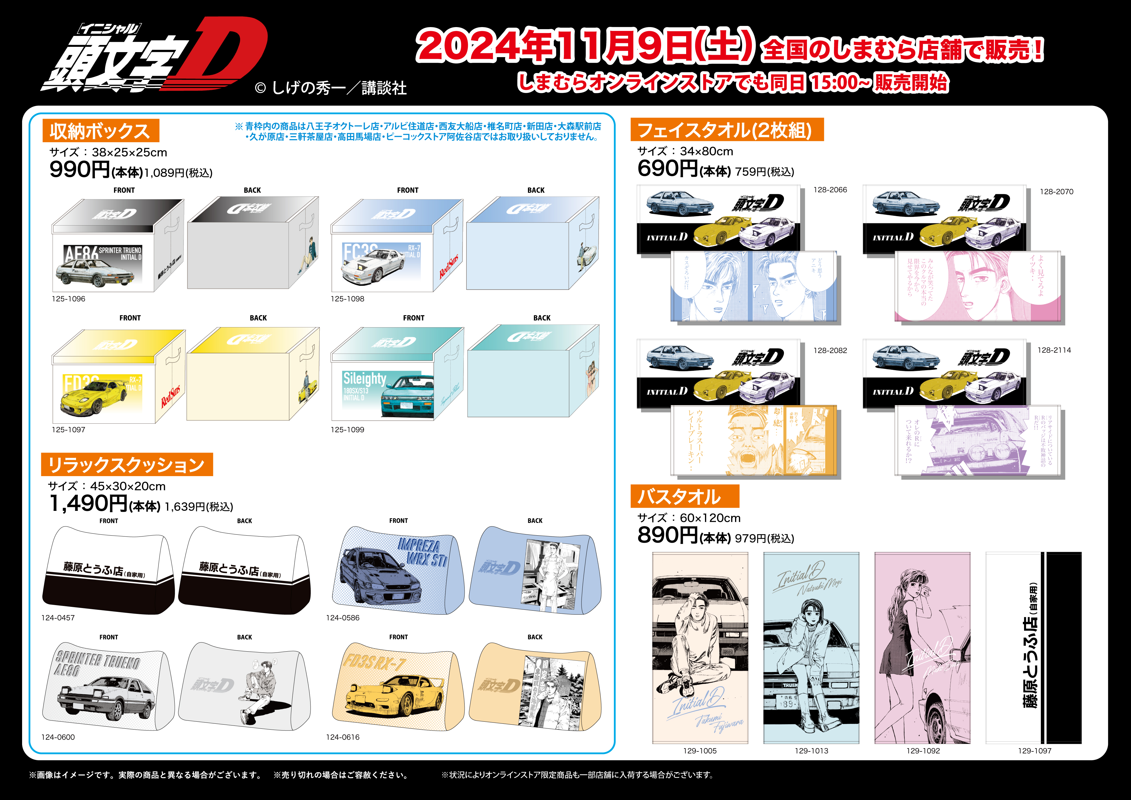 しまむら　頭文字D マスコットチャーム4種　新品購入後ガラスケース保管 しまむら 頭文字D マスコットチャーム4種 新品購入後ガラス