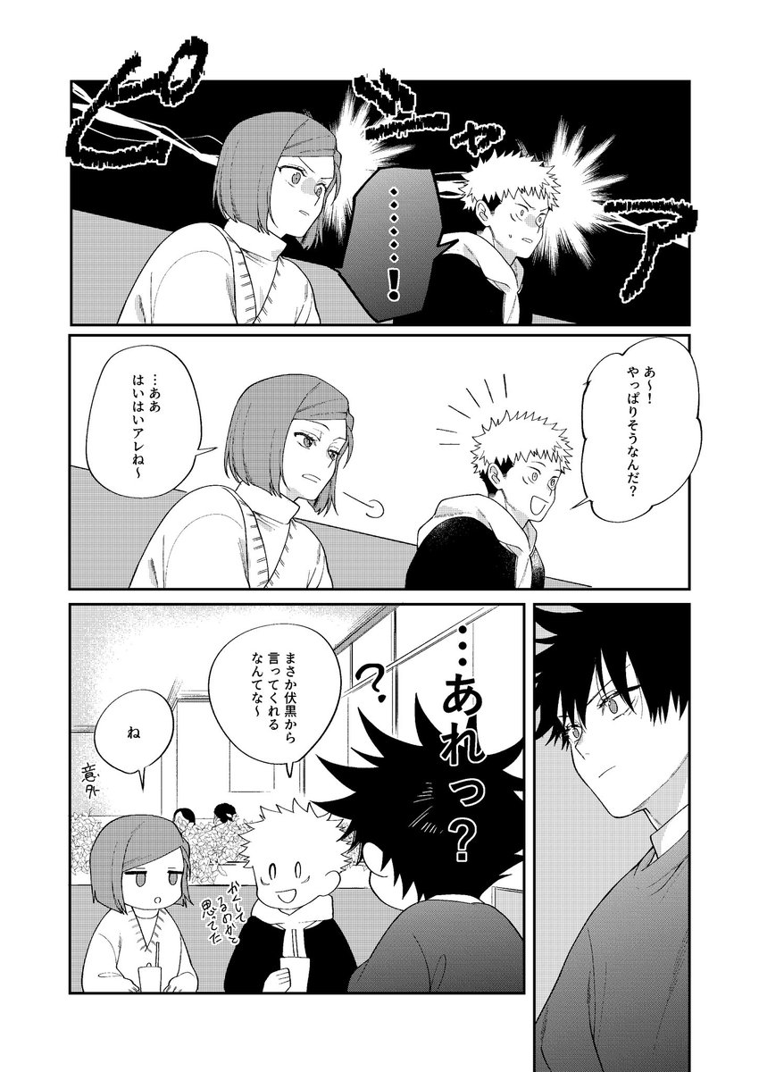 12/1五伏オンリー
頒布予定新刊サンプル

彼氏がいると冗談を言ってみたらなんか知らんけど既に彼氏持ちと認識されていた恵が恐怖に慄き、解決策として五と付き合い始める話です
ただの茶番ラブコメ

1ミリでも辛い話は描きたくなかったので
全編に渡り頭が緩いですが全編に渡り頗る平和で甘々です
→ 
