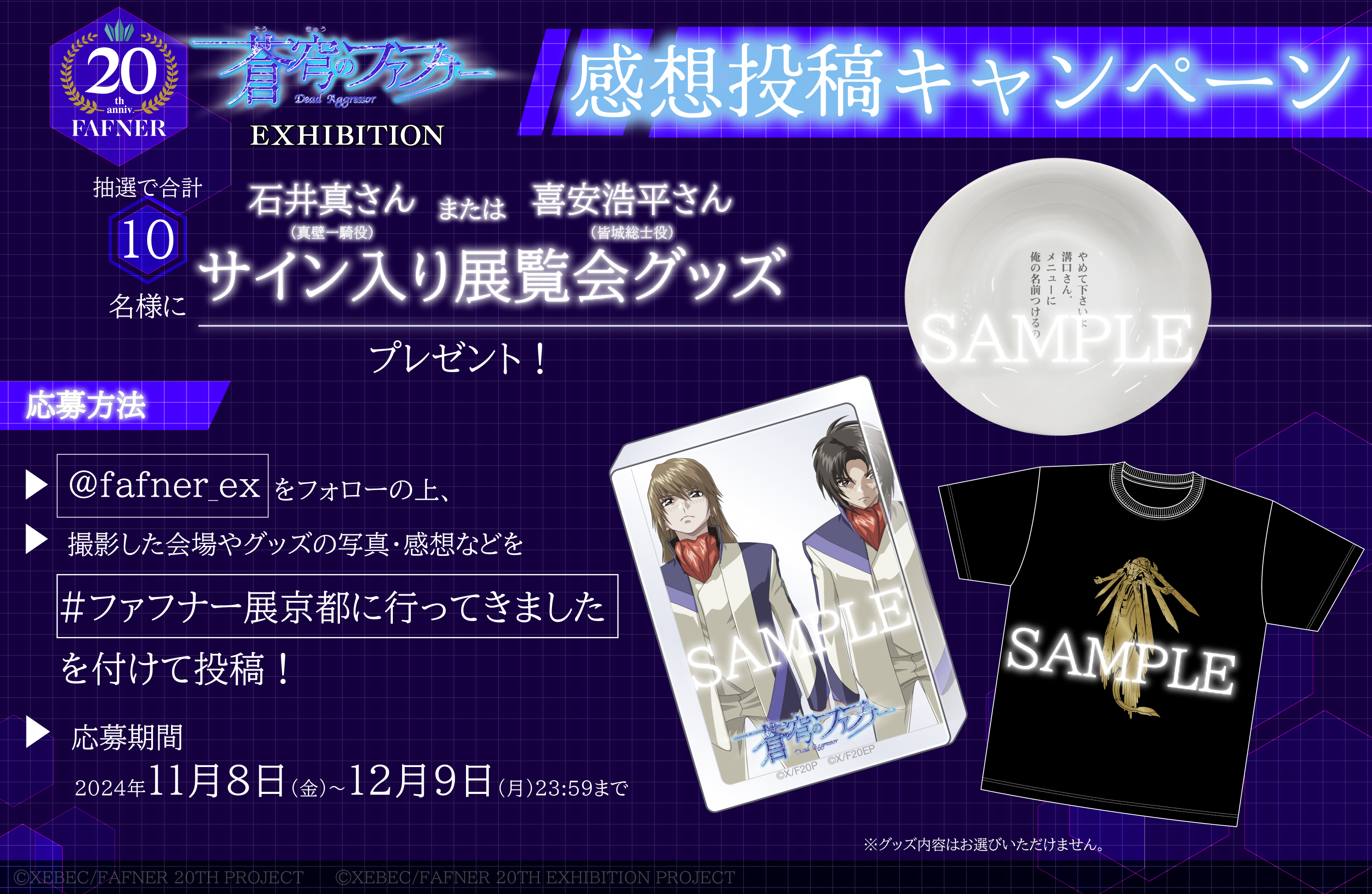 蒼穹のファフナー展【公式】 (@fafner_ex) / X 蒼穹のファフナー展【公式】 (@fafner_ex) / X