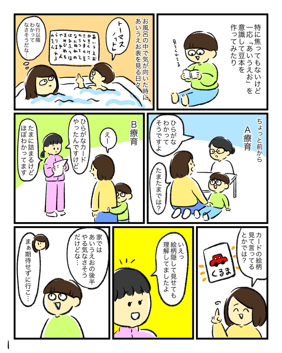 基本的に息子の発達関係の漫画はInstagramのみあげる事にしたんだけど…
これだけ見て欲しいのでこっちにもあげちゃう…字が…読めてる…☺️ 