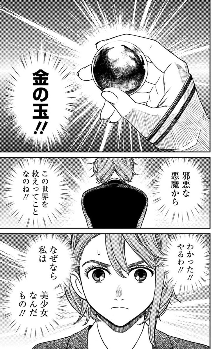 「ダンダダン」アイラとオカルン金玉