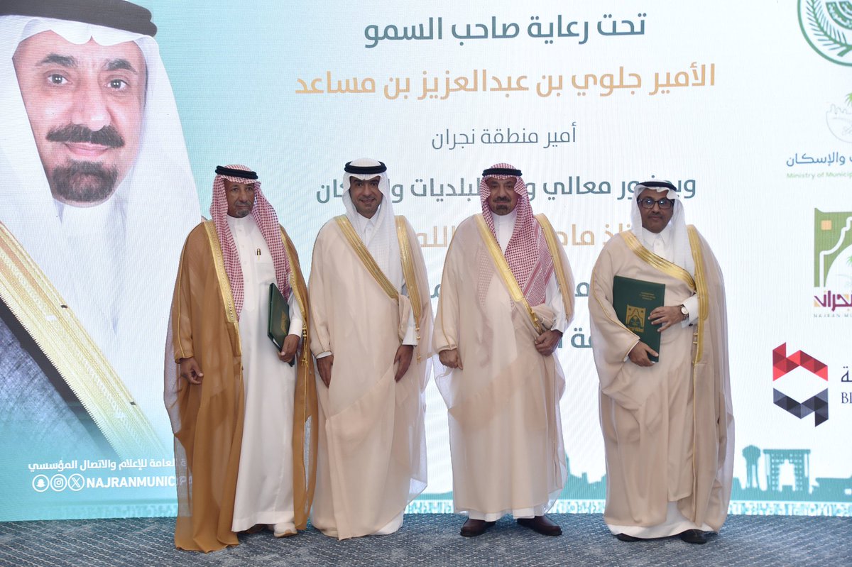 إتفاقية وتعاون | 🤝

سمو أمير منطقة نجران  وبحضور معالي وزير البلديات والإسكان ، يشهد مراسم توقيع
مذكرة شراكة مجتمعية مع مجموعة أبن قريعة للمقاولات لإنشاء دوار بمساحة "9.715م2 " بحي الجامعة.

#أمانة_منطقة_نجران 
@saudimomrah