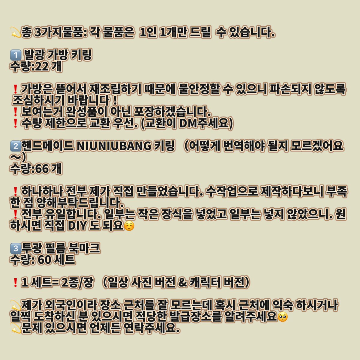 BYX1993's tweet photo. ✨ 신혜선 팬미팅 ‘𝑯𝑨𝑬 𝑺𝑼𝑵𝒏𝒚 𝑫𝑨𝒀 ’ 나눔 공지 

🌸총 3가지 물품 만들었습니다.각 물품은 1인 1개만드리겠습니다!
❗️나눔물품 교환이 있으면 DM주세요 빼놓겠습니다！
🌸시간과장소는 팬미팅 당일 공지 해드리겠습니다.

🥳같이 팬미팅 재밌게 놀자!

Thanks for translating @Soyeooo__ https://t.co/now8ehRlll