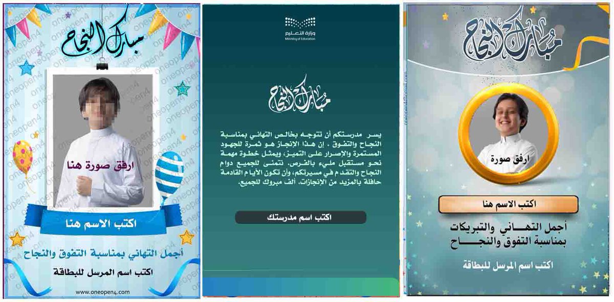 3bdAllah_Sultan's tweet photo. بطاقة تهنئة بالنجاح بمناسبة نهاية #الفصل_الدراسي_الأول

🔹بطاقة تهنئة بالنجاح :
https://t.co/AXx7LETL9e

🔹بطاقة خاصة بالمدرسة لأولياء الامور والطلاب :
https://t.co/CK9r5hvHNZ

🔹بطاقة تهنئة بالنجاح :
https://t.co/5uw1kPcyrK

تصميم @oneopen4 https://t.co/GXz5vo7zfg