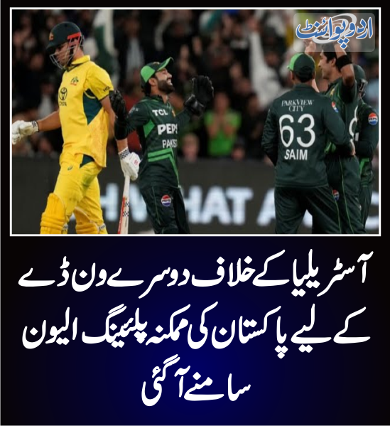 DailyUrduPoint's tweet photo. خبر کی مزید تفصیل جانئیے
https://t.co/pxicOUPyE1
@TheRealPCB #PakistanCricket @TheRealPCBMedia #PAKvAUS #AUSvPAK #PlayingEleven #Australia #ODI https://t.co/U8xpvfaxDW