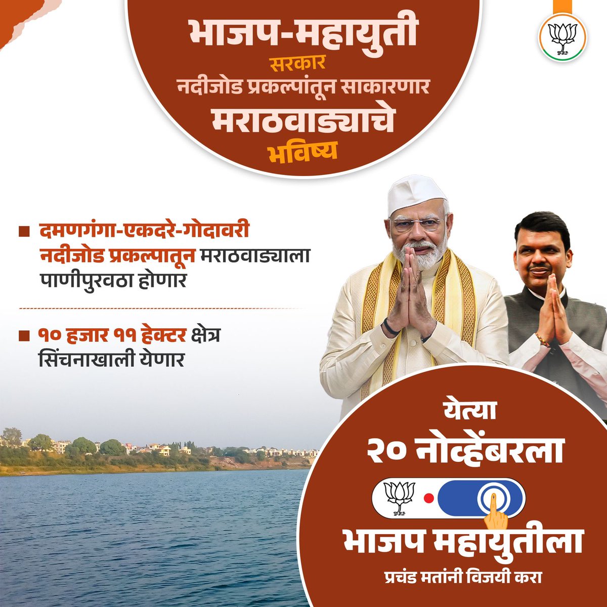 SreejayaAChavan's tweet image. भाजप महायुतीचे सरकार नदीजोड प्रकल्पातून साकारणार मराठवाड्याचे भविष्य नदीजोड प्रकल्पातून मराठवाड्याला  पाणीपुरवठा होणार

#narendramodi #Dev_Fadnavis #bjp4maharastra