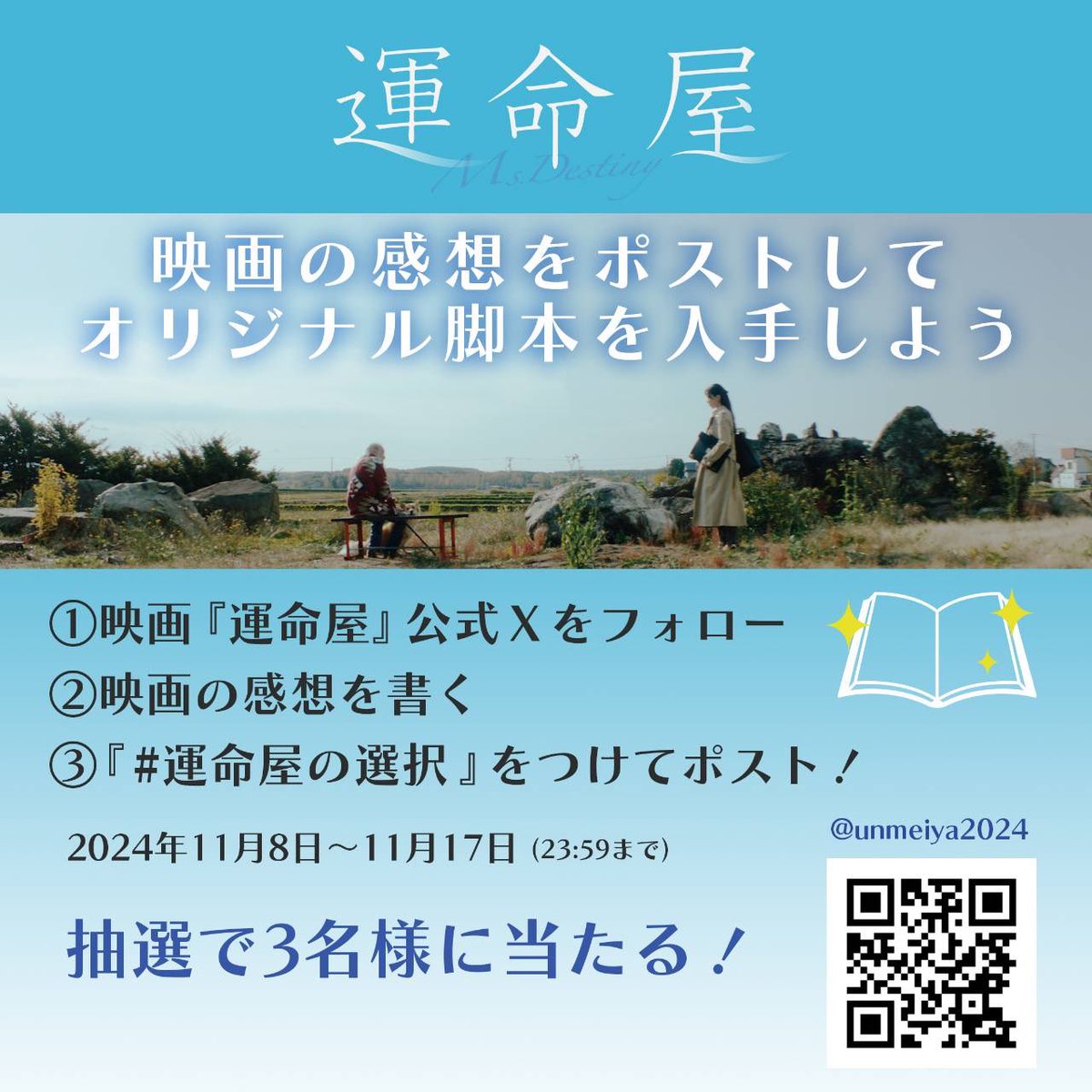 tonightshinjuku's tweet photo. 日付変わり本日。
11/8ついに映画「運命屋」全国公開🎬

完成まで沢山の方に支えていただいた。
完成してからも沢山の方に応援していただけた。
本日からは沢山の方に作品を楽しんでいただけますように☺️

8〜10日全国舞台挨拶周ります。
シネスイッチ銀座へは極力お見送りご挨拶に映画館に伺います！ https://t.co/JhtmA7OYUJ