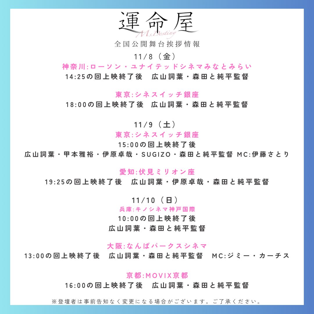 tonightshinjuku's tweet photo. 日付変わり本日。
11/8ついに映画「運命屋」全国公開🎬

完成まで沢山の方に支えていただいた。
完成してからも沢山の方に応援していただけた。
本日からは沢山の方に作品を楽しんでいただけますように☺️

8〜10日全国舞台挨拶周ります。
シネスイッチ銀座へは極力お見送りご挨拶に映画館に伺います！ https://t.co/JhtmA7OYUJ