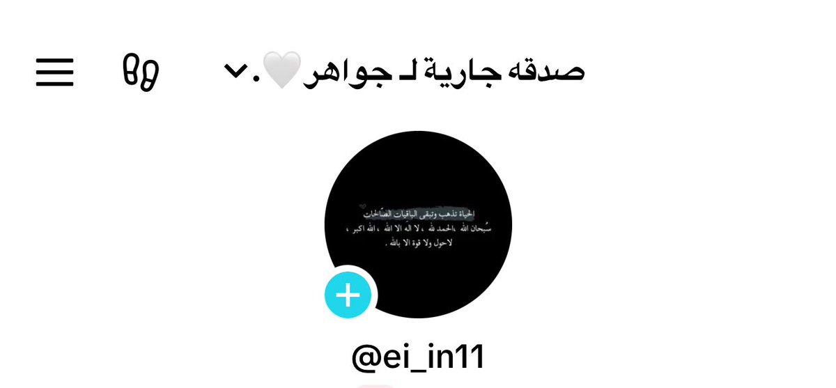 ei_in1's tweet photo. TikTok🤍. https://t.co/at1HmZg2nA