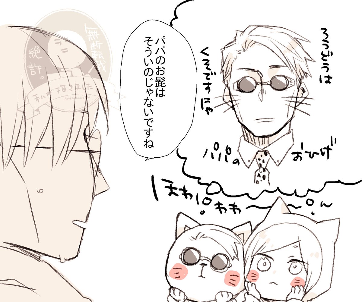おはよー。
おひげとふゆげ。 