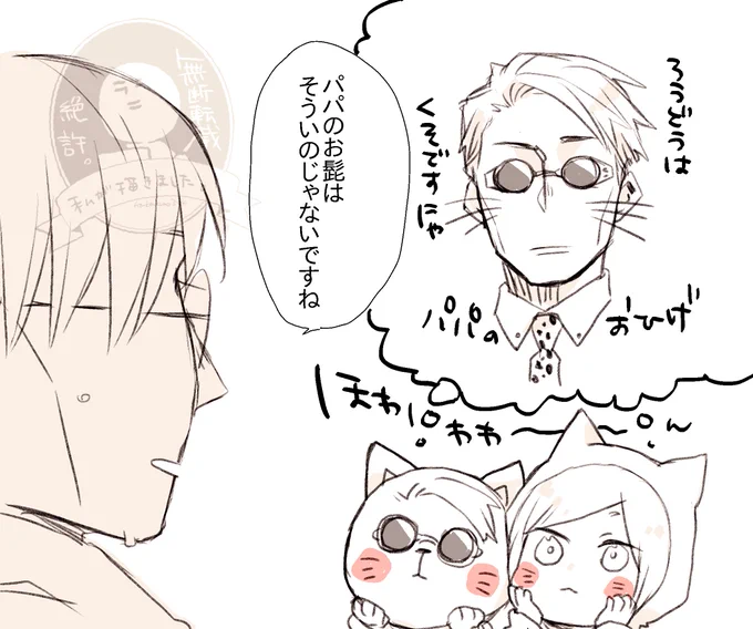 おはよー。
おひげとふゆげ。 