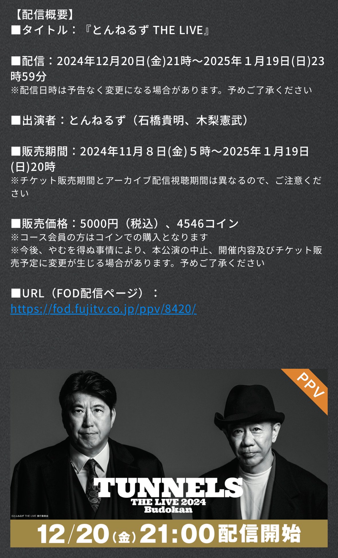 とんねるず　THE LIVE 2024 Budokan ボブルヘッド　石橋　木梨 とんねるず THE LIVE 2024 Budokan ボブルヘッド 石橋 木梨 29年