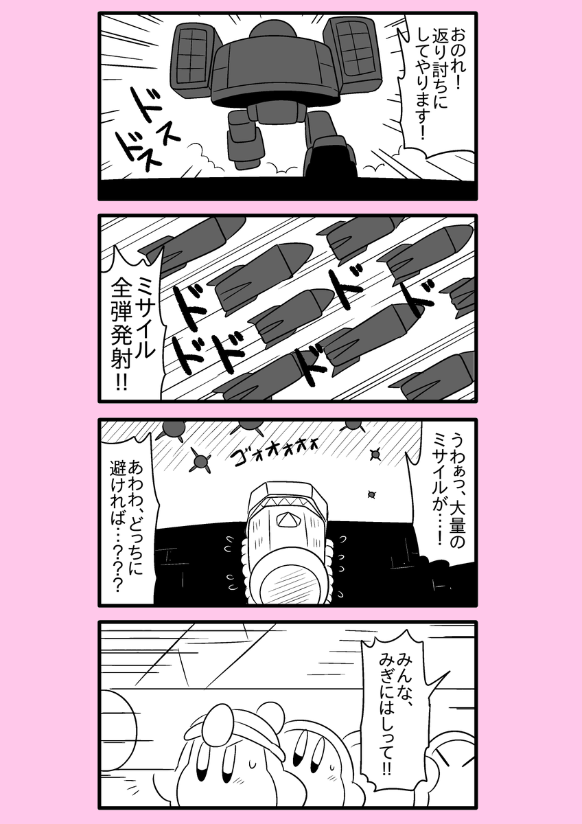 【カービィ漫画】ワドルディの逆襲 103
#カービィ 