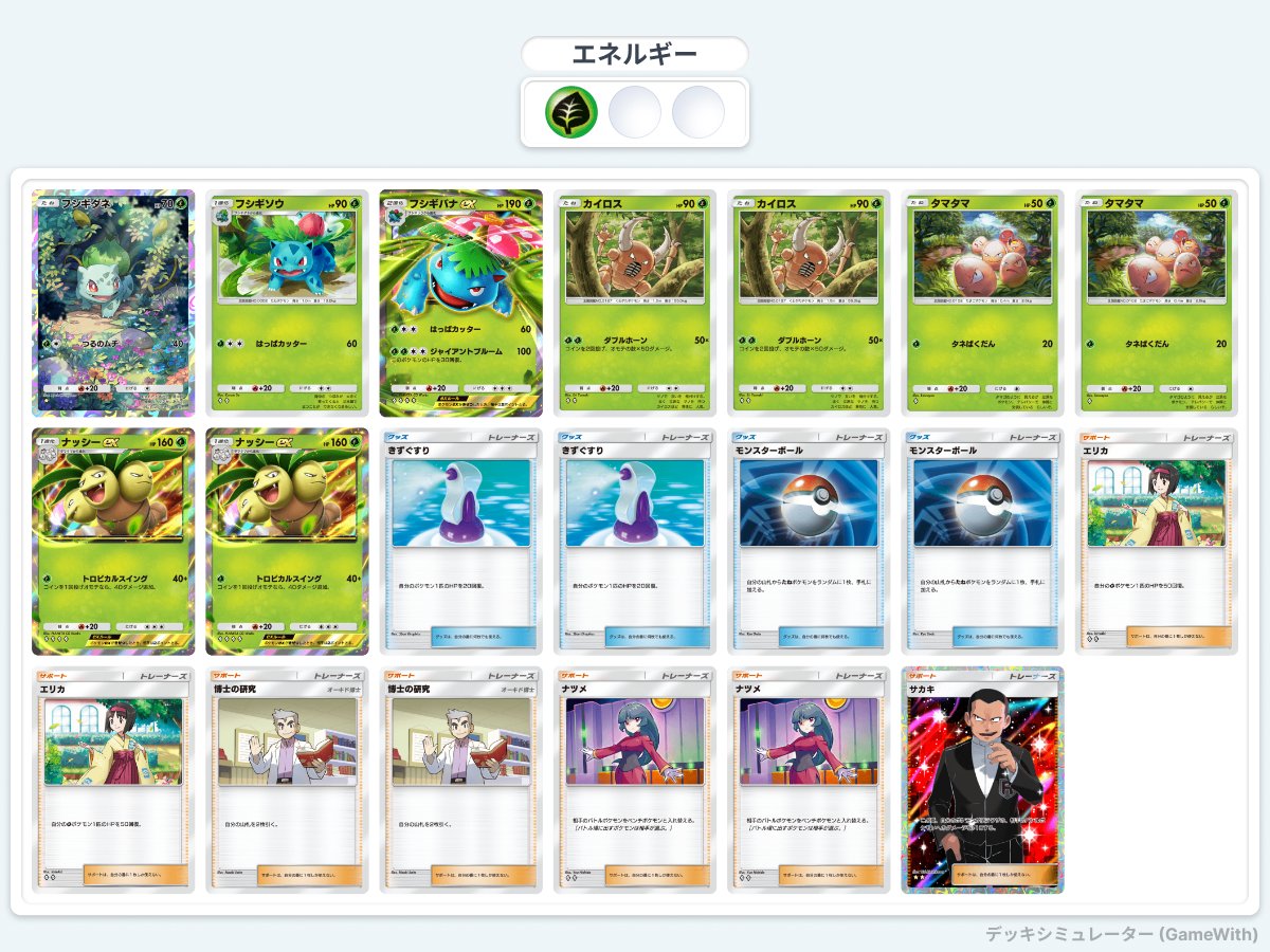 よし / buddii (@buddiilein) on Twitter photo My fav deck to play atm,
12-2 in the new event,
Rng based but If you hit these coinflips its really fun!
<a href="/pocketdecks/">ポケポケ最強デッキ速報</a> My fav deck to play atm,
12-2 in the new event,
Rng based but If you hit these coinflips its really fun!
<a href="/pocketdecks/">ポケポケ最強デッキ速報</a>