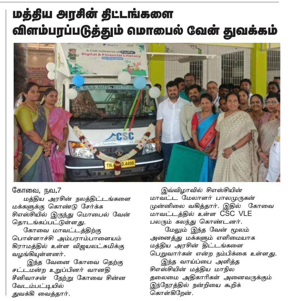 VIJICSC's tweet image. @csc_south @CSCegov_ @dintya15 @PMOIndia @sanjaykrakesh