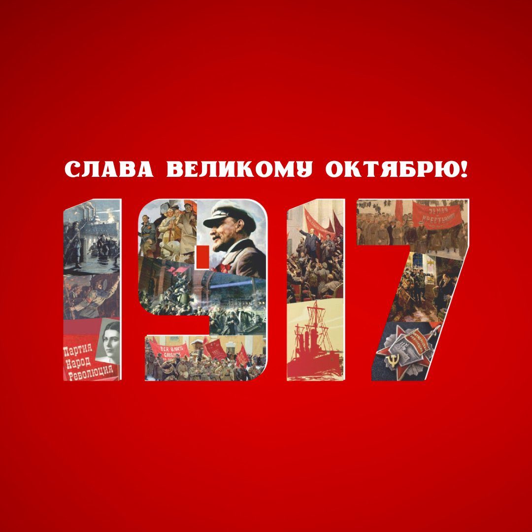 Huck1995's tweet image. The victory of the socialist revolution is 107 years old!

On November 7, 1917 (according to the modern calendar), the guns of the Aurora sounded in a new era, the world's first successful socialist revolution

Happy October Revolution Day ☭