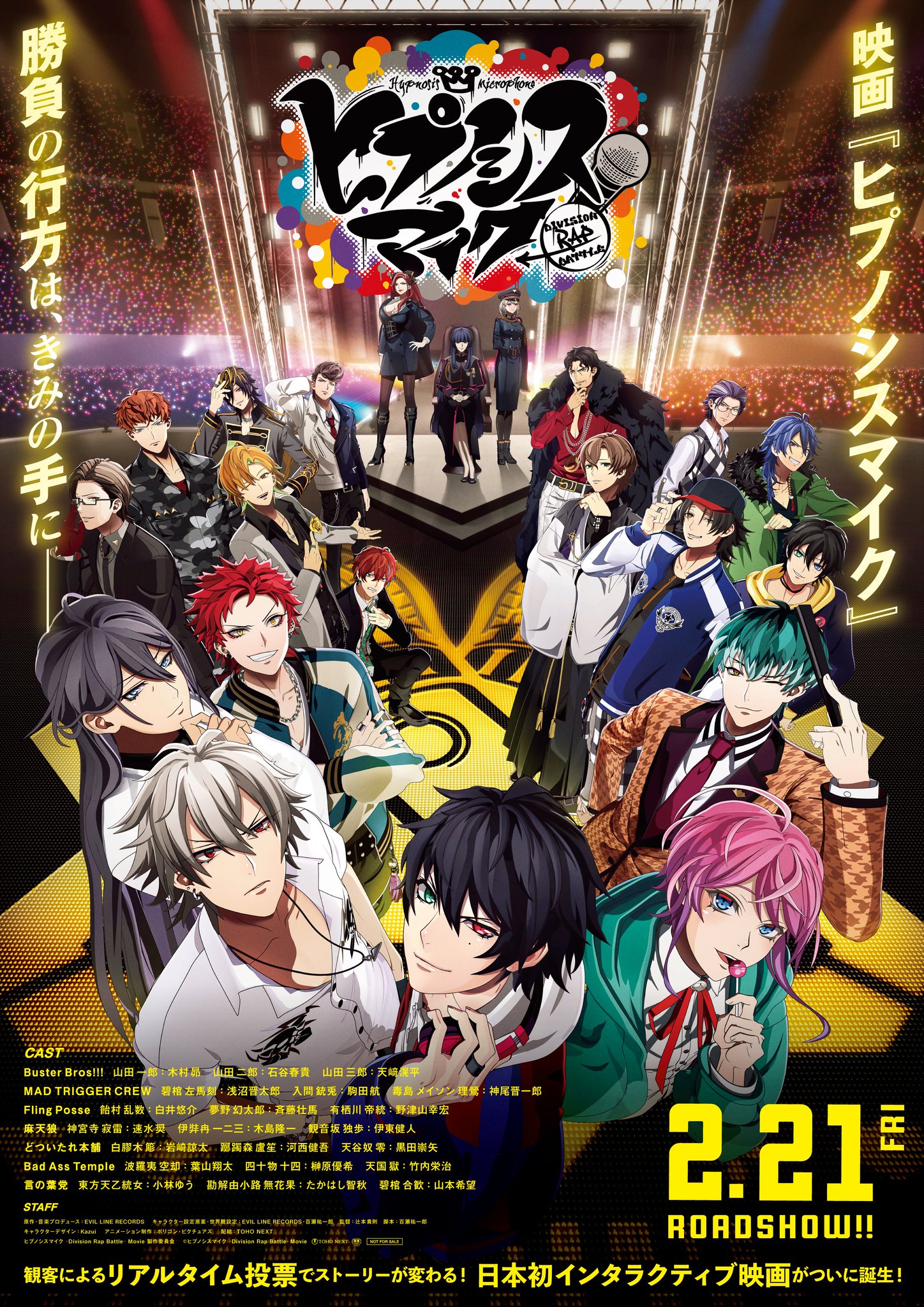 ヒプノシスマイク 3DCGLIVE 当選 ポスター ヒプノシスマイク -Division Battle Anthem- +」『Lemino