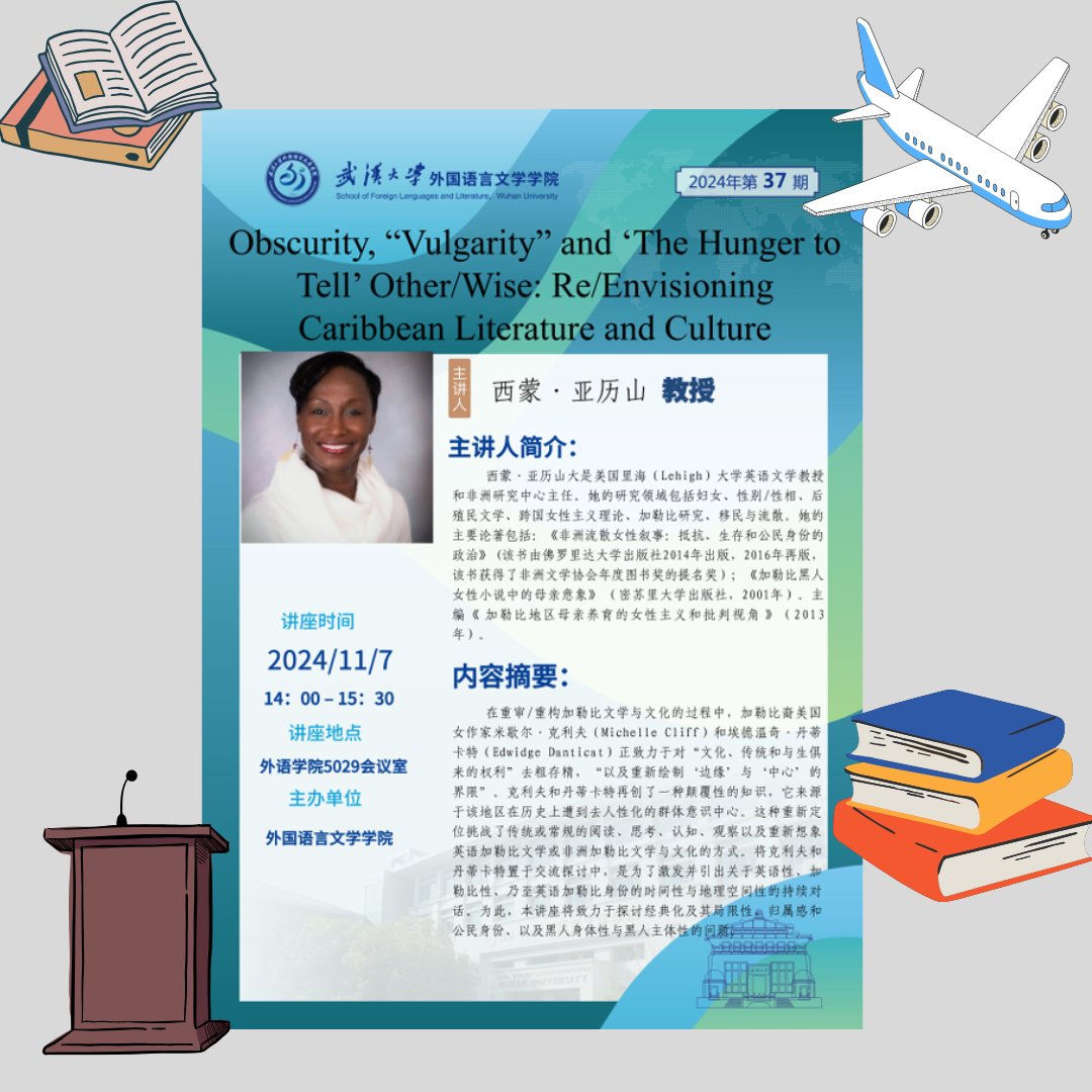 Professor and Director of Africana Studies, Dr. Simone Alexander, presented her second public lecture at Wuhan University: "Obscurity, “Vulgarity” and 'The Hunger to Tell' Other/Wise: Re/Envisioning  Caribbean Literature and Culture". How exciting it is to travel for education!!