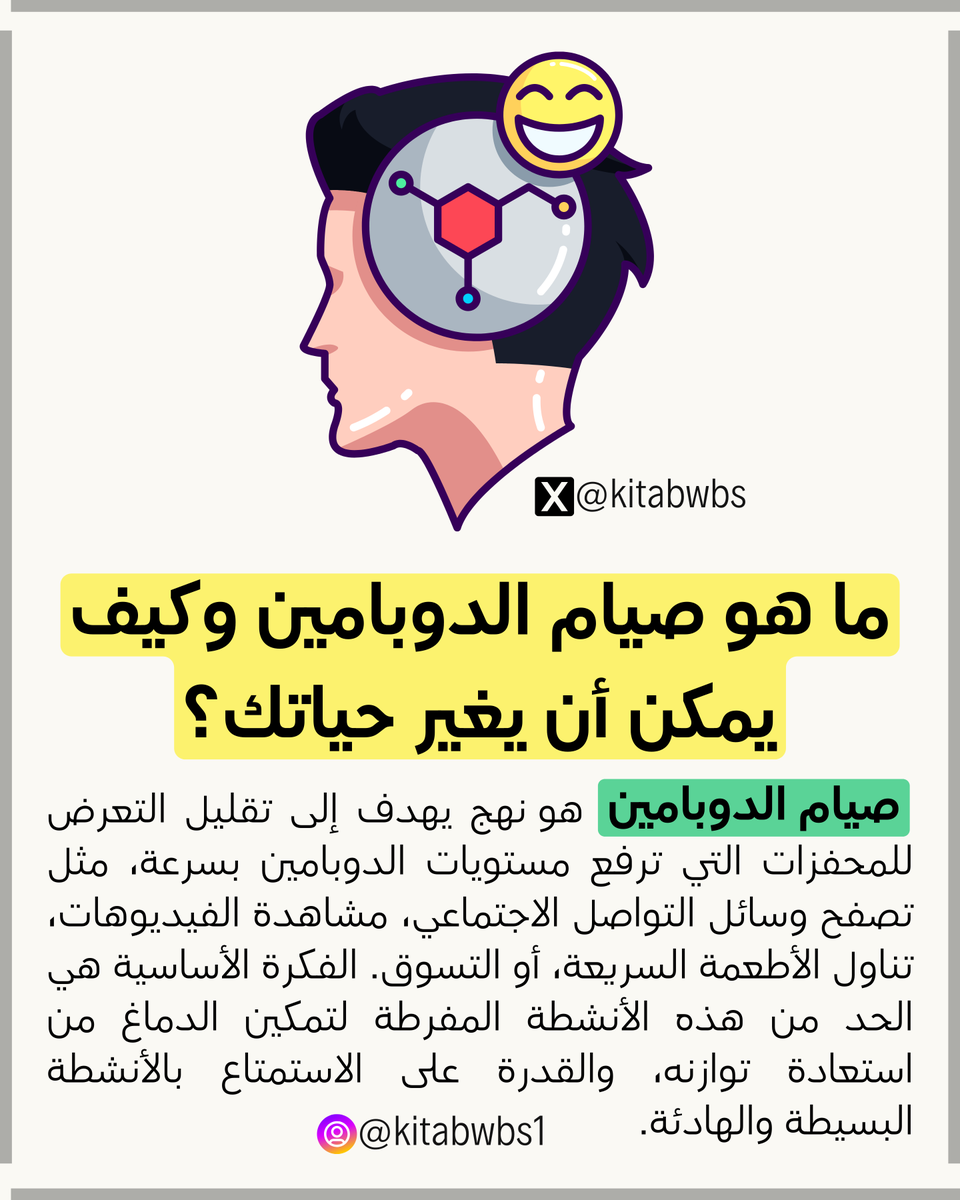 ثريد |

ما هو صيام الدوبامين وكيف يمكن أن يغير حياتك؟