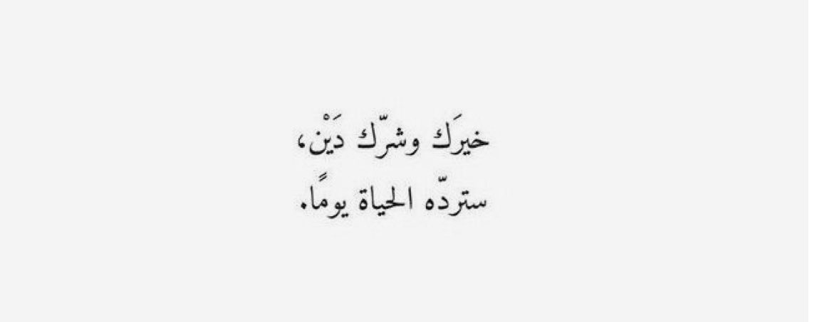 qaqe1111's tweet photo. والايام راح تثبت لك : https://t.co/Uz8asDRuNg
