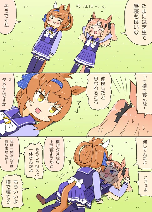 芝生でお昼寝するエスポちゃんとフリオちゃん漫画 