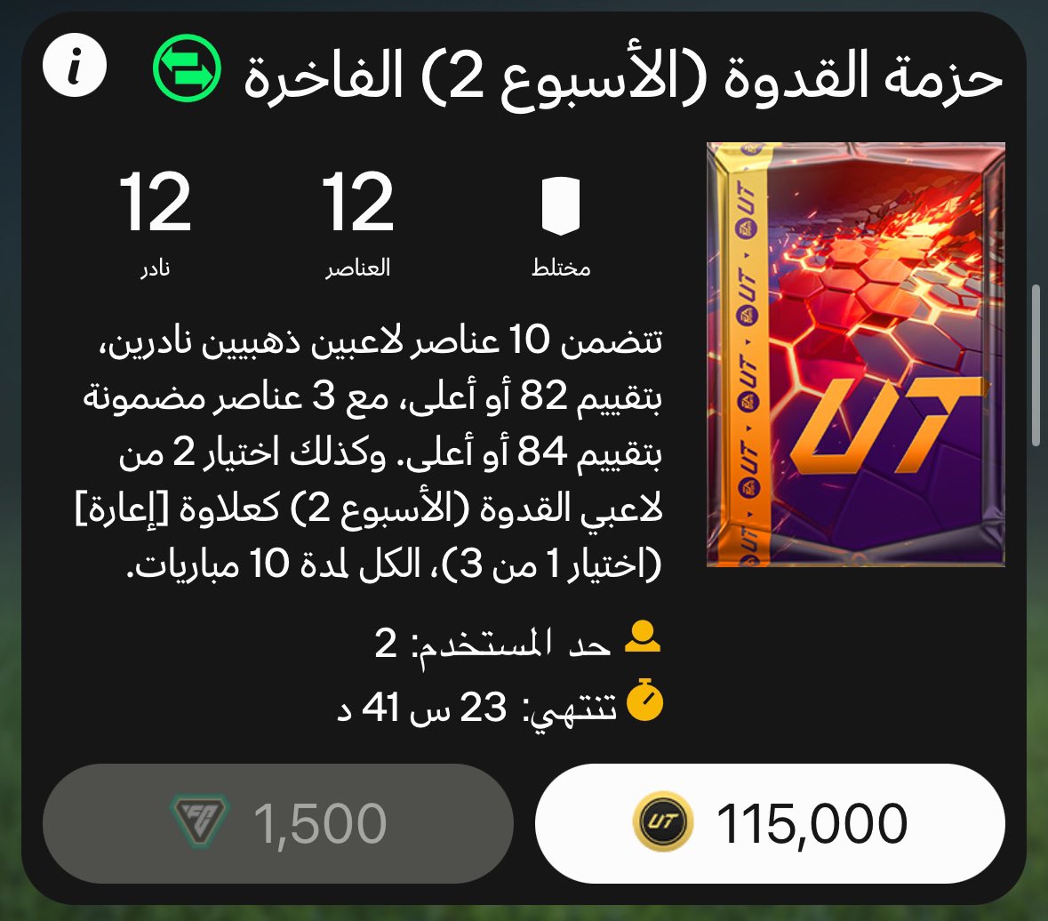 5 فايزين وسحب سريييع 🥶🥶🥶🥶🥶

بختار 5 فايزين اضبطهم بهالبكج 🔥🔥🔥

- رتويت للتغريده ✅

- تعليق ومسموح تكرر ✅