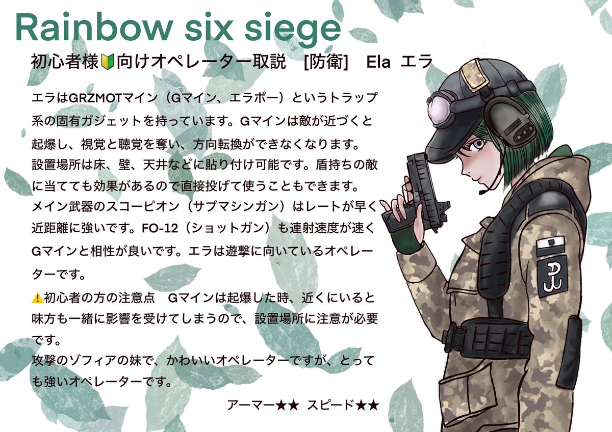 🌈｡:*Rainbow Six Siege💥🔫 【オペレーター取り扱い説明書】🔰向け