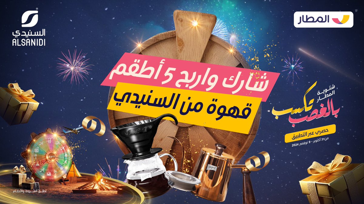 almatarapp's tweet photo. عدة قهوتك في السفر جاهزة!

 5 أطقم قهوة مختصة
من السنيدي من نصيب 5 فائزين 🎁

تابعنا وتابع حساب @alsanidisaudi 
رتويت على البوست ↪️

السحب خلال 24 ساعة من 
هاشتاق #بالغصب_تكسب https://t.co/zAj6N64PT5