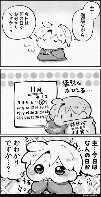 いいんですよ? 俺を愛でても…🎁 