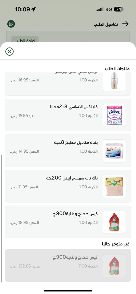 I_92__'s tweet photo. @PandaSaudi المندوب رفض التوصيل يقول الموقع غلط وغيروا وقت التوصيل بدون موافقتي وبعدها وصل الطلب ناقص والمبلغ بيرجع خلال 21يوم!!! احتاج الفلوس اشتري دجاج هذي ميزانيتي راسلتكم واتس مافيه تجاوب ومابيدهم شي اللي بالواتس https://t.co/vK7IKJNAKR
