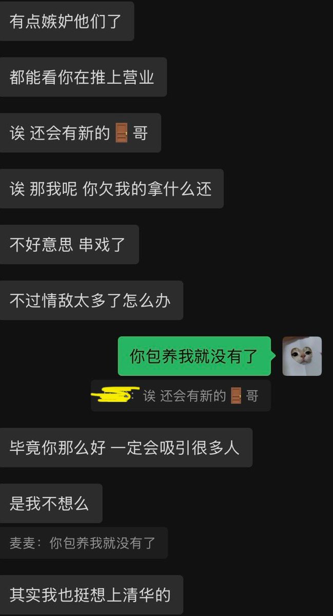 这两天没有发涩图是因为没拍新的，发一个和🚪哥的聊天记录营业一下。真的有在考虑涨价，老板们过🚪请抓紧好么