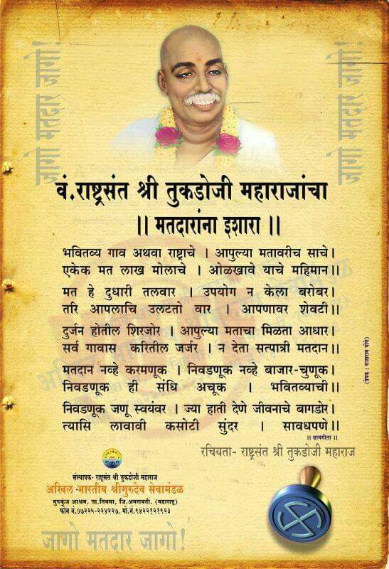 #मतदारांना इशारा 
#विधानसभा 
#महाराष्ट्र 
#मतदान 
#मतदान2024 
#मतदानकरूया