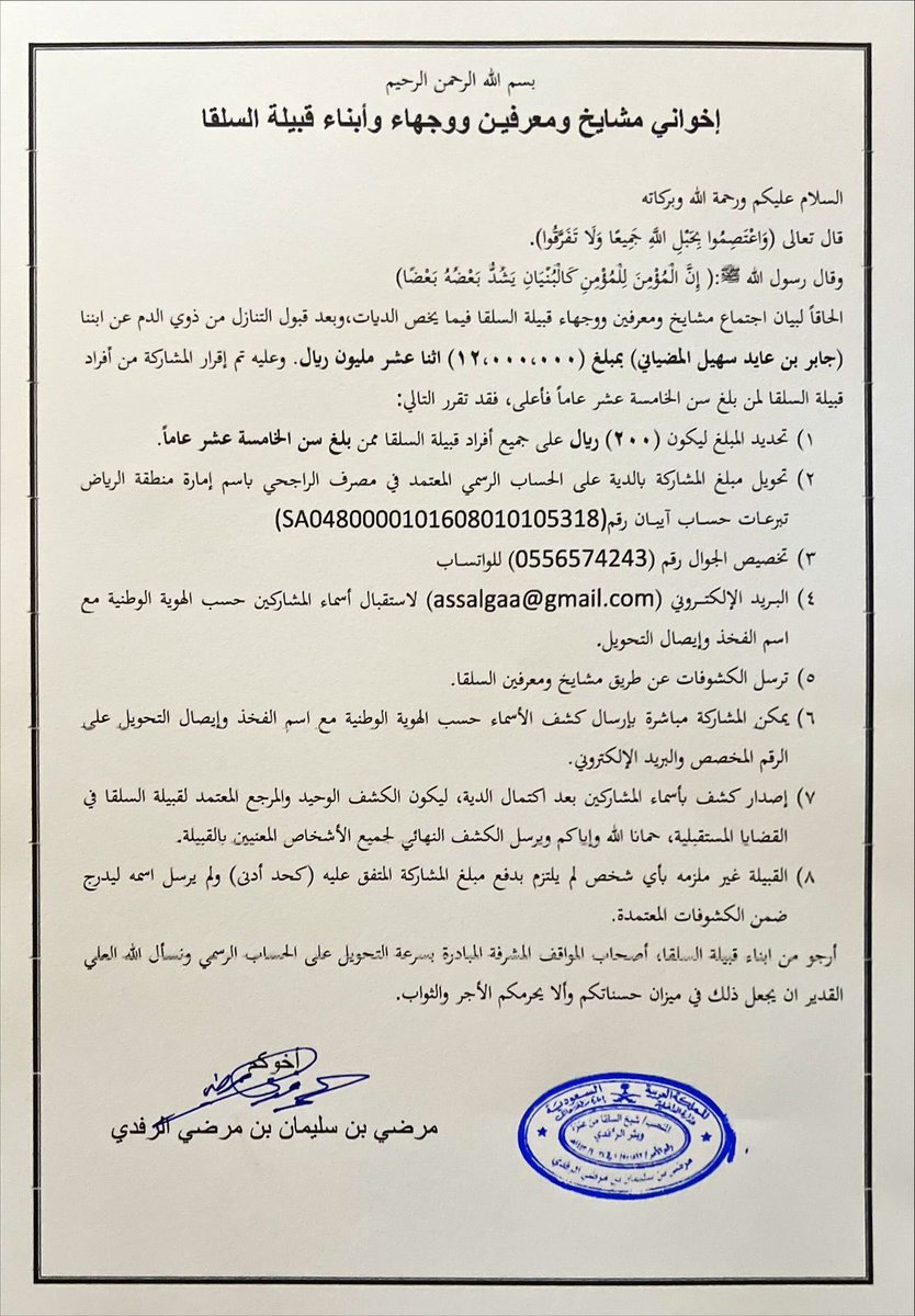 abna_wayil's tweet photo. اشارة لخطاب شيخ #قبائل_السلقا 
الشيخ : مرضي سليمان الرفدي
اخواني المندوبين والمسئولين عن العوائل والأسر من ابناء #المطارفه المشاركة في #ديه_جابر_عايد_المضياني عبر الحساب الرسمي
الشيخ كساب بنيان السحالي 
شيخ قبيلة المطارفه https://t.co/V7rWKfL4ox