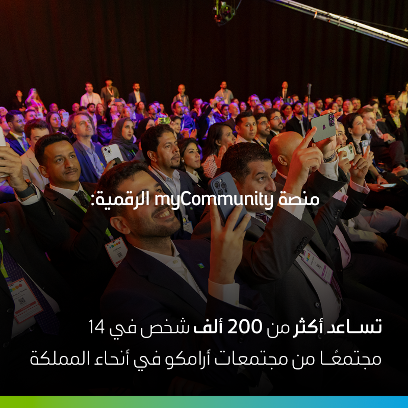 saudi_aramco's tweet photo. خلال حفل توزيع جوائز المدن الذكية العالمية 2024م، حازت منصتنا الرقمية (myCommunity) على جائزة الابتكار لدورها الريادي في تحسين جودة الحياة في أحيائنا السكنية

#أرامكو