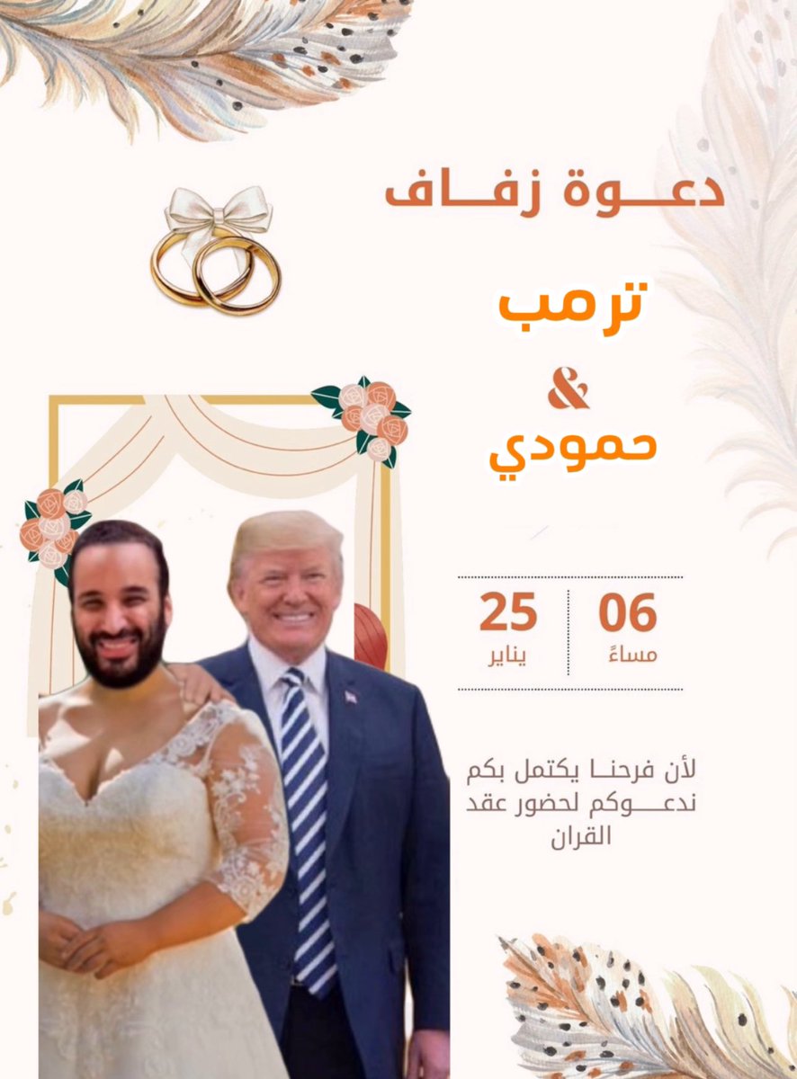 نبارك للشعب السعودي عقد قران الفحل الأمريكي على دلوعة نجد…