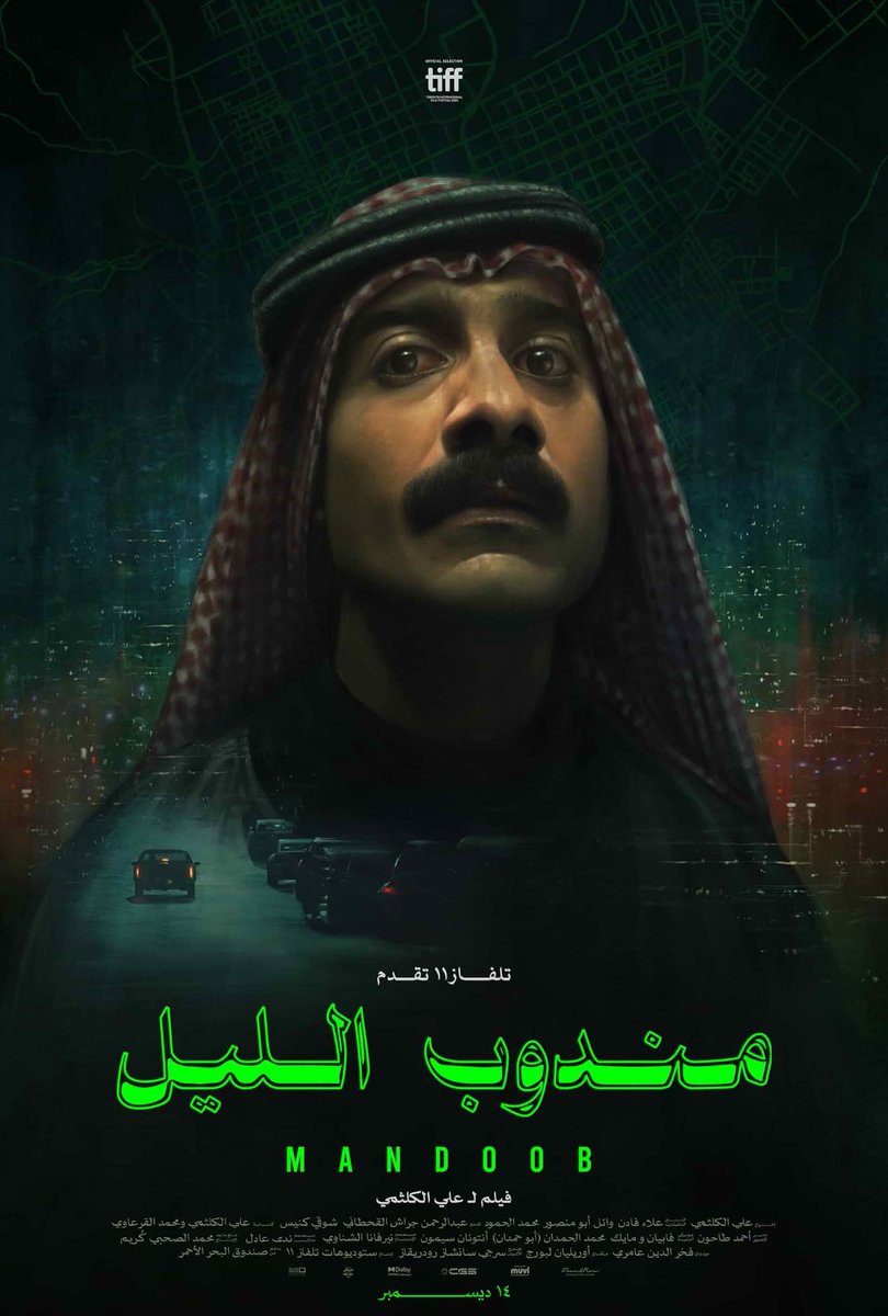 اتفرّجت على فيلم "مندوب الليل" وعجبني جدًا جدًا ❤️

الفيلم رائع في كل تفاصيله من تمثيل وطريقة سرد وسينماتوجرافي وإخراج، وكنت مشدود له جدًا وأنا بتفرّج وماحسّيتش معاه بأي ملل رغم طبيعته وإيقاعه الهادي إلى حد كبير.

من الحاجات اللي ممكن تكون مش محورية أوي بس لفتت انتباهي وعجبتني هي