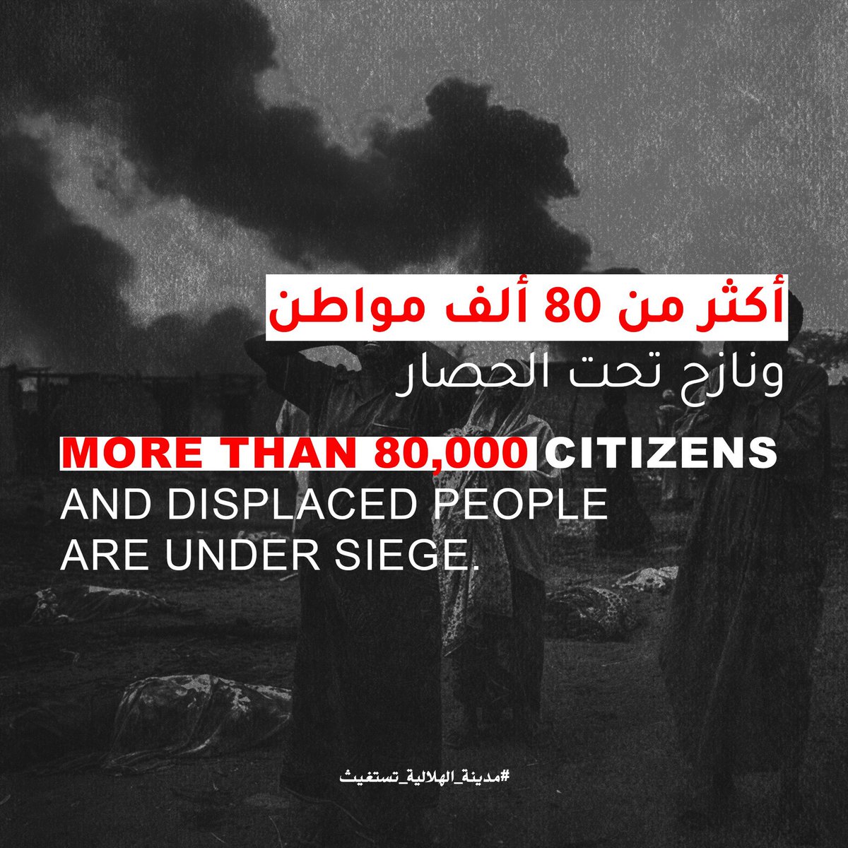 taqo0ya1's tweet photo. #الهلالية_تستغيث 
#مدينة_الهلالية_تستغيث 
يا جبار السماوات والأرض، يا ناصر المظلومين، ويا معين من استعان بك، ويا مجير من استجار بك، احفظ أهلنا في الهلالية وجنبهم شرور الميليشيا وغدرهم، الطف بهم يا الله.
يا رب انتقم.. https://t.co/nUQQtqpvHB
