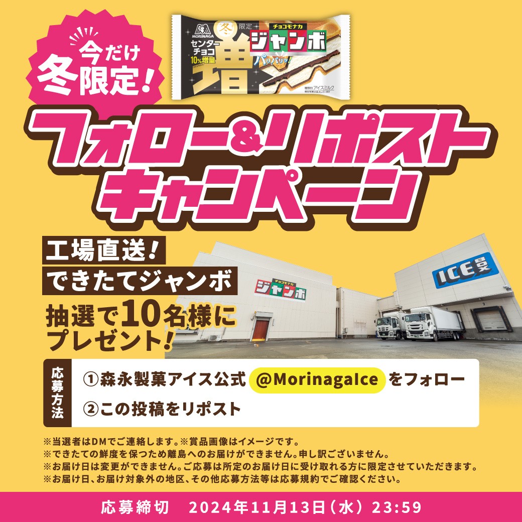 工場直送！できたて🍨🍫！／ #冬限定 #チョコモナカジャンボ 6個セット