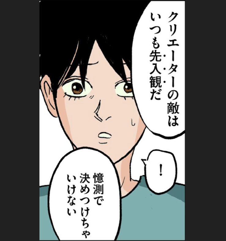 【先入観に囚われていたら真実は分からないって話】0/2 
