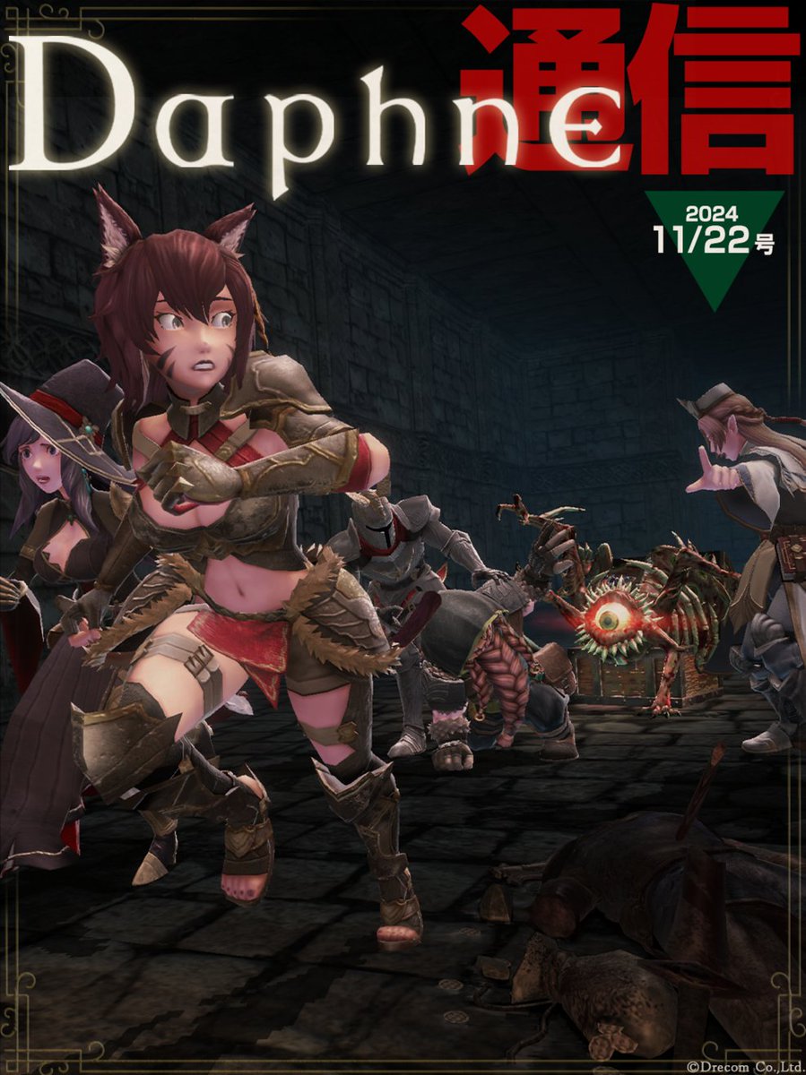Wizardry_Daphne's tweet photo. 【Daphne通信　11月22日 号】

#ウィズダフネ ゲーム情報をお届けします。
ぜひご覧ください。

▼特集
＜冒険者の心得＞　属性について

#ウィザードリィ #Wizardry https://t.co/5iaM7lXJFD