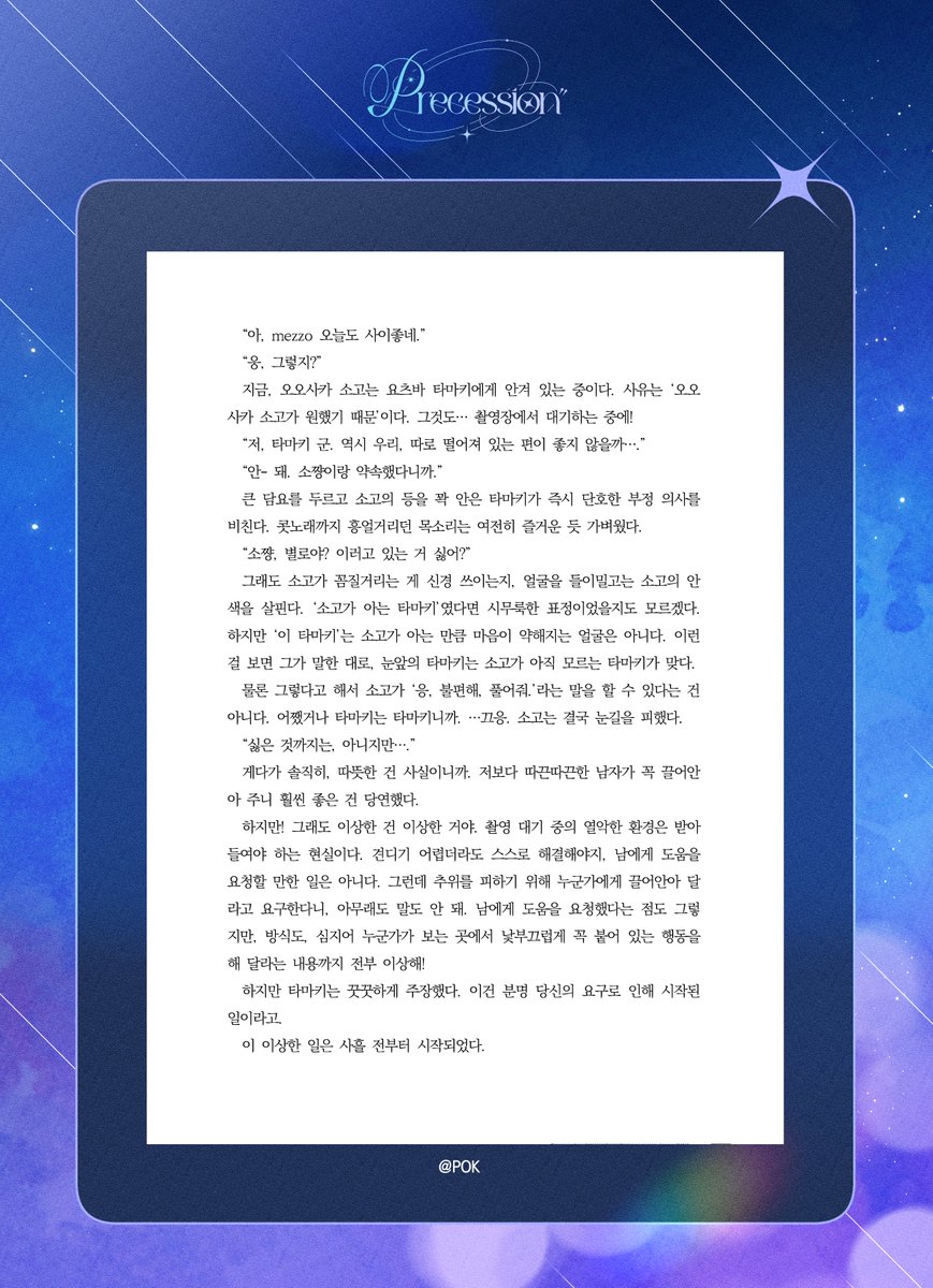 🌌
타마소우 앤솔로지 : 𝙋𝙧𝙚𝙘𝙚𝙨𝙨𝙞𝙤𝙣˝ 
―
𝙨𝙖𝙢𝙥𝙡𝙚 ①