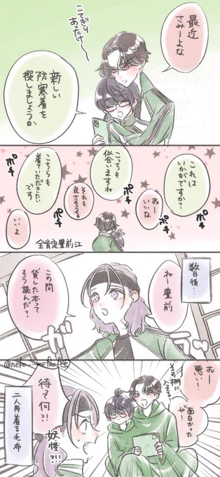 お題:冬服
#こてぶぜ_れっすんうぃーく 
