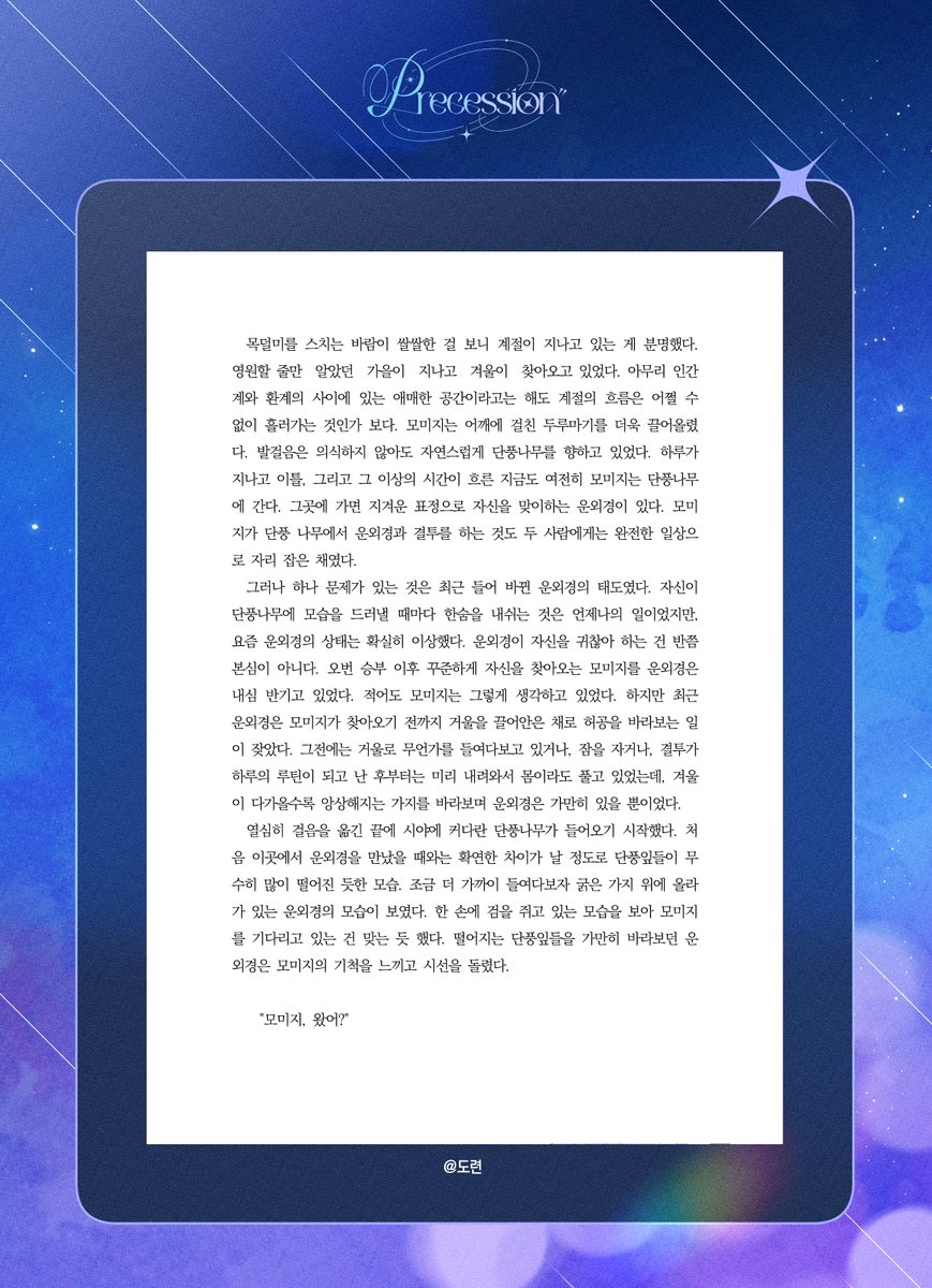 🌌
타마소우 앤솔로지 : 𝙋𝙧𝙚𝙘𝙚𝙨𝙨𝙞𝙤𝙣˝ 
―
𝙨𝙖𝙢𝙥𝙡𝙚 ②